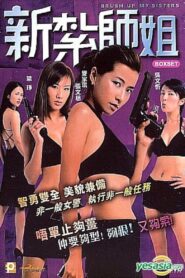 Brush Up My Sisters 2003 one on netflix