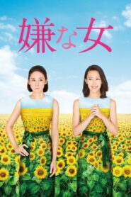 Desperate Sunflowers 2016 one on netflix