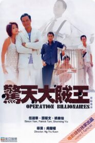 Operation Billionaire 1998 one on netflix