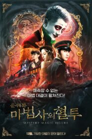 Mystery Magic Figure 2022 one on netflix