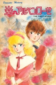 Blazing Alpenrose 1986 one on netflix