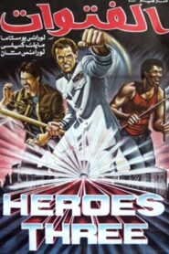 Three Warriors 1988 one on netflix