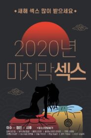 2020 Final Sex 2021 one on netflix