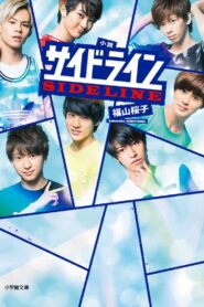 Sideline 2015 one on netflix