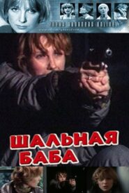 An Outrageous Woman 1992 one on netflix
