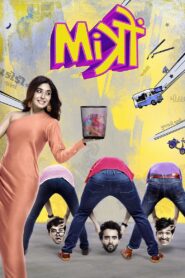 Mitron 2018 one on netflix