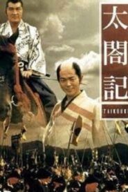 Taikoki 1987 one on netflix
