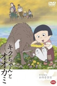 Kiku and the Wolf 2008 one on netflix