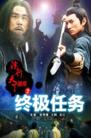 The Prequel of Gold Convoyers: An Ultimate Task 2010 one on netflix