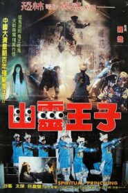 Spiritual Princeling 1988 one on netflix