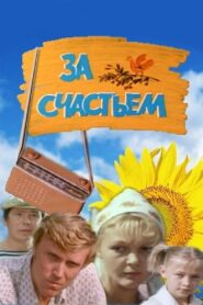 For Happiness 1982 one on netflix