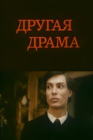 Pasternak 1990 one on netflix