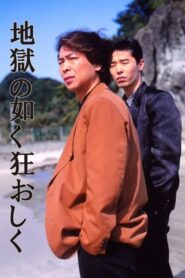 Crazy as Hell 1992 one on netflix