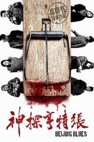 Beijing Blues 2012 one on netflix