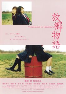Throws Out My Hometown 2006 one on netflix