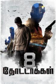8 Thottakkal 2017 one on netflix