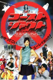 Ghost Shout 2004 one on netflix