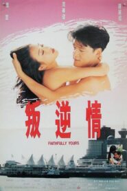 Faithfully Yours 1995 one on netflix