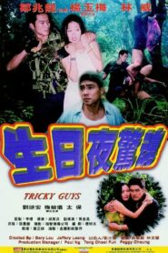 Tricky Guys 2000 one on netflix