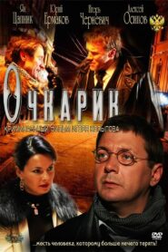 Four-eyes 2011 one on netflix