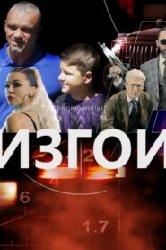 The Outcasts 2022 one on netflix