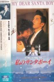 My Santa Boy 1992 one on netflix