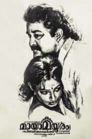 Maya Mayooram 1993 one on netflix