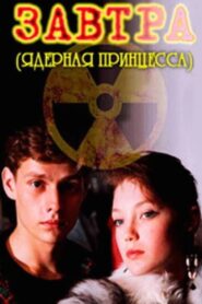 Tomorrow 1992 one on netflix