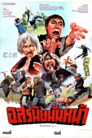 Little Mad Guy 1982 one on netflix