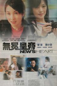 News Heart 2003 one on netflix