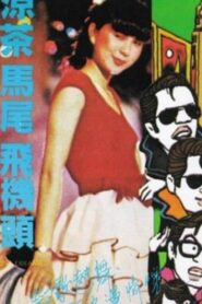 Young Dreams 1982 one on netflix
