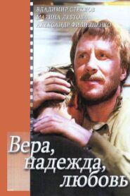 Faith, Hope, Love 1985 one on netflix
