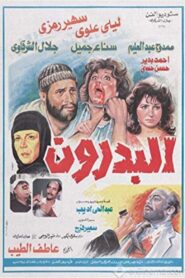 The Basement 1987 one on netflix