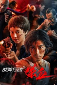 Tomahawk Action 2 Bloodthirsty 2023 one on netflix
