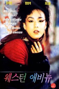 Western Avenue 1993 one on netflix