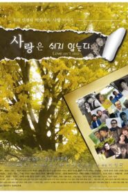 Love Isn’t Stop 2007 one on netflix