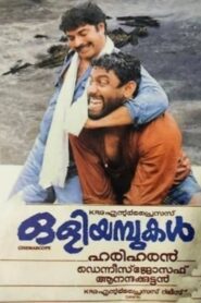 Oliyambukal 1990 one on netflix