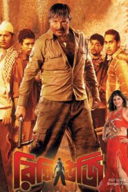 Refugee 2006 one on netflix