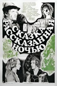 A Fairy Tale Told at Night 1981 one on netflix