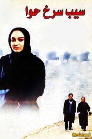 Eve’s Red Apple 1999 one on netflix