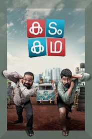 Kadam Kadha 2017 one on netflix