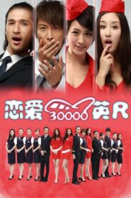 Hot Stewardess 2012 one on netflix