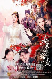 Zhu Bajie: The Spring Years 2021 one on netflix