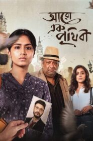 Aaro Ek Prithibi 2023 one on netflix