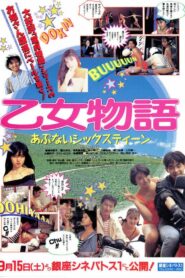 Otome Monogatari 1990 one on netflix