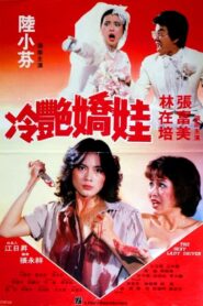 The Sexy Lady Driver 1982 one on netflix