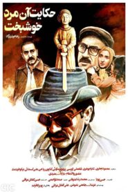The Story of a Luckyman 1990 one on netflix