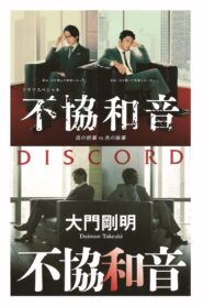 Discord 2020 one on netflix