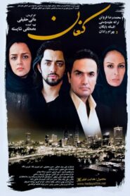 Canaan 2008 one on netflix