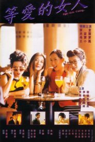 Right Here Waiting… 1994 one on netflix